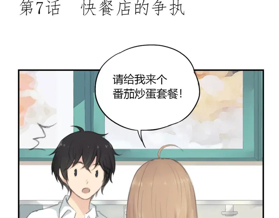 《薄荷之夏》第7话 快餐店的争执 第5页