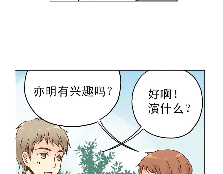 《薄荷之夏》第8话 最好的朋友 第115页