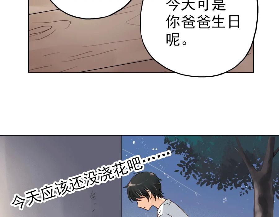《薄荷之夏》第8话 最好的朋友 第56页