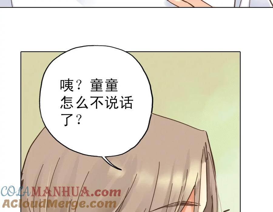 《薄荷之夏》第8话 最好的朋友 第9页