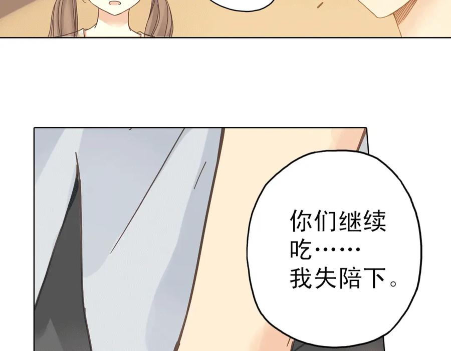 《薄荷之夏》第8话 最好的朋友 第36页
