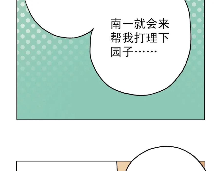 《薄荷之夏》第8话 最好的朋友 第23页