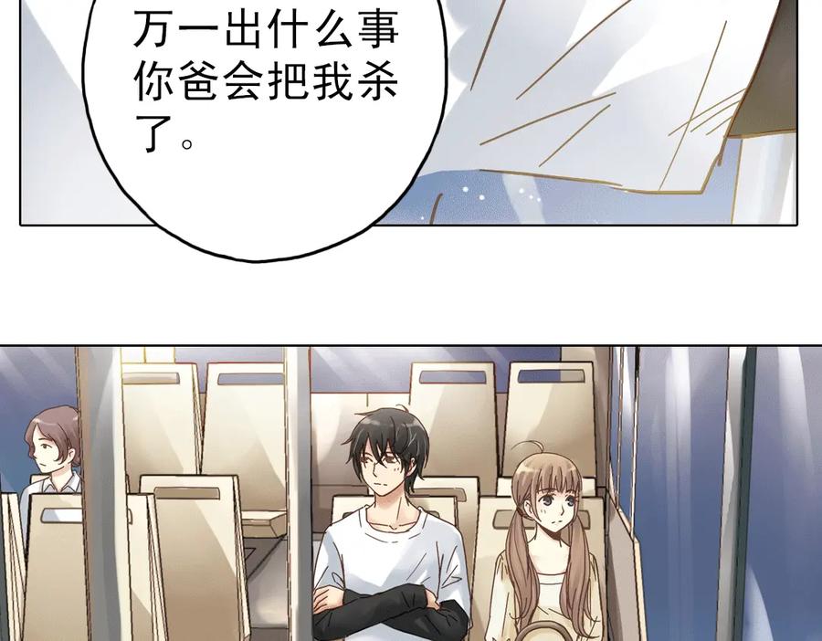 《薄荷之夏》第8话 最好的朋友 第76页
