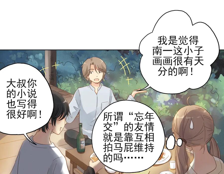 《薄荷之夏》第8话 最好的朋友 第26页