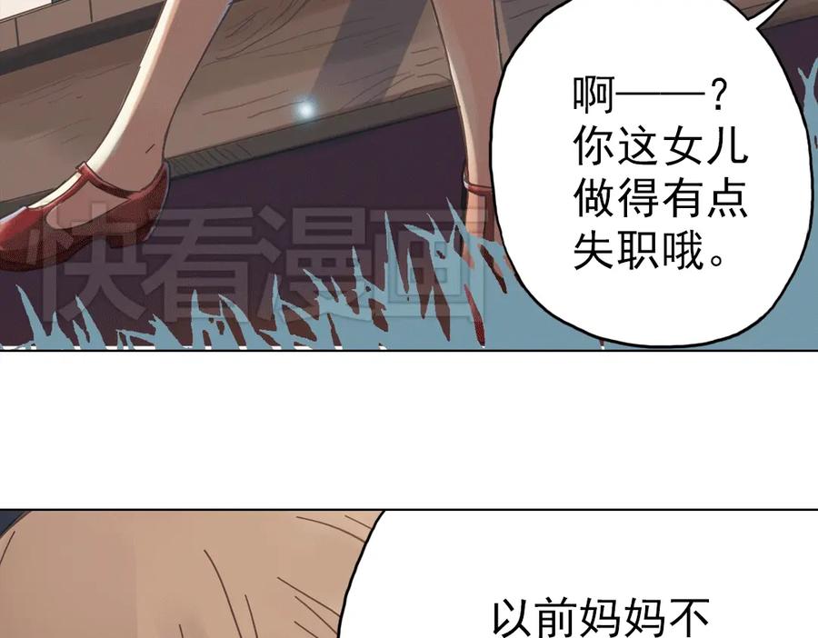 《薄荷之夏》第8话 最好的朋友 第46页