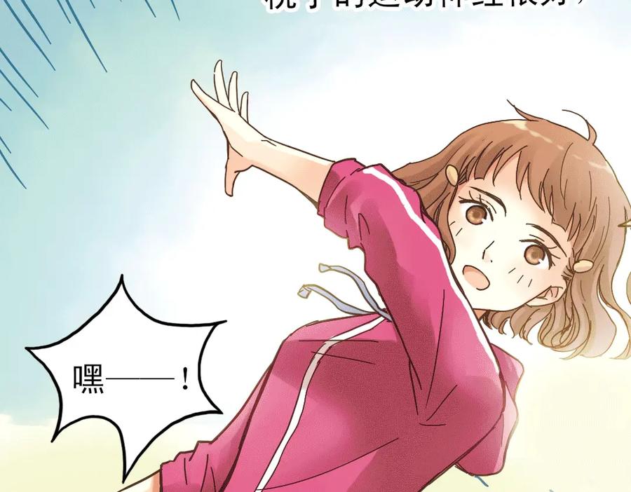 《薄荷之夏》第8话 最好的朋友 第127页