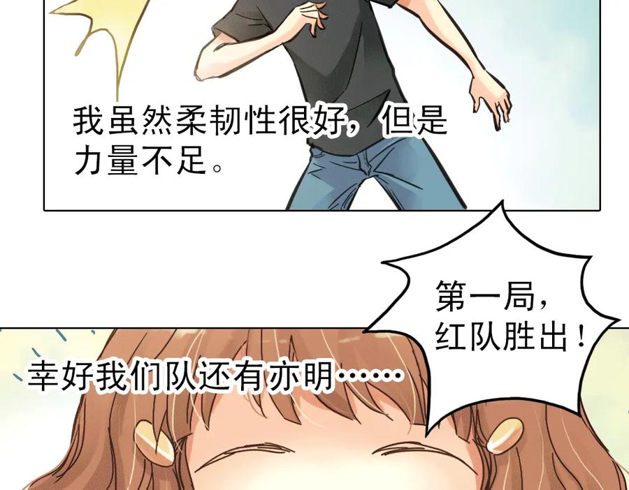 《薄荷之夏》第8话 最好的朋友 第130页