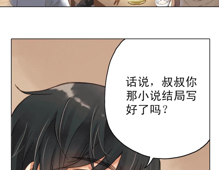 《薄荷之夏》第8话 最好的朋友 第27页
