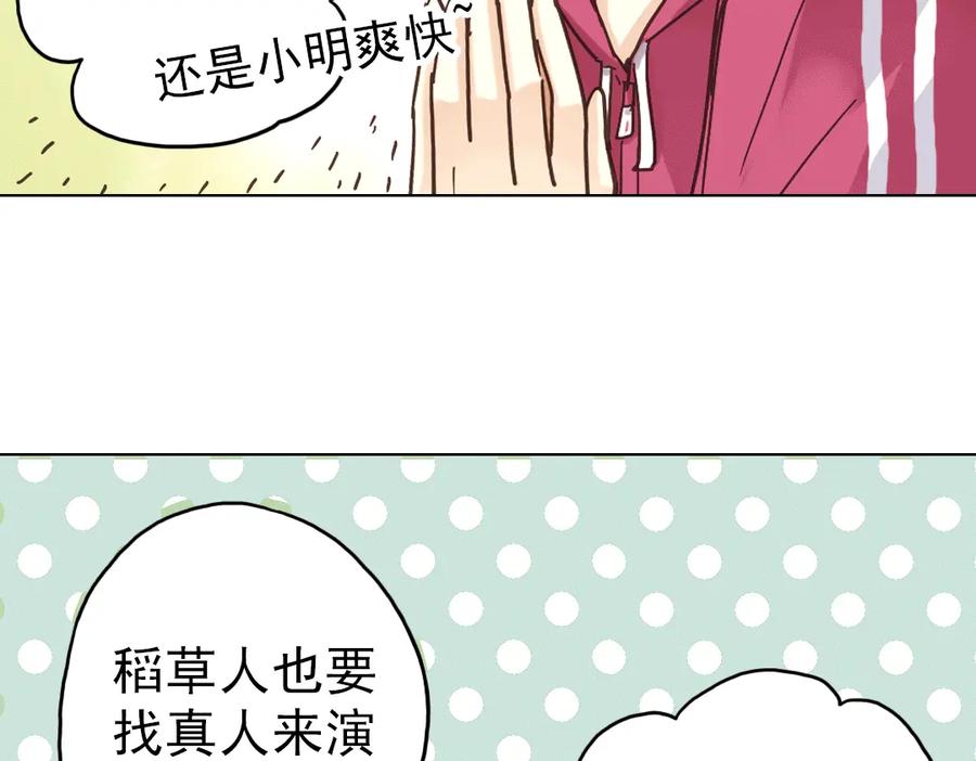 《薄荷之夏》第8话 最好的朋友 第118页