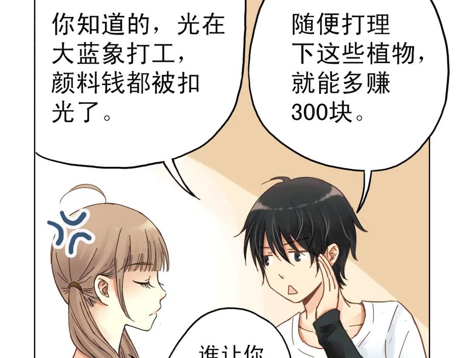 《薄荷之夏》第8话 最好的朋友 第24页