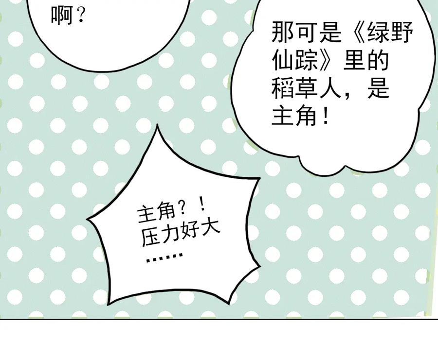 《薄荷之夏》第8话 最好的朋友 第119页