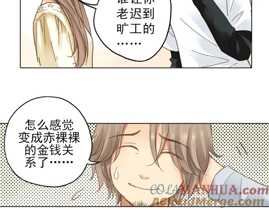 《薄荷之夏》第8话 最好的朋友 第25页