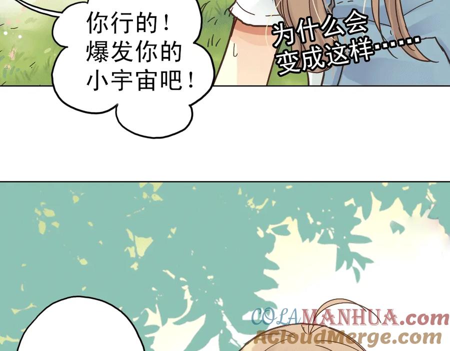 《薄荷之夏》第8话 最好的朋友 第141页