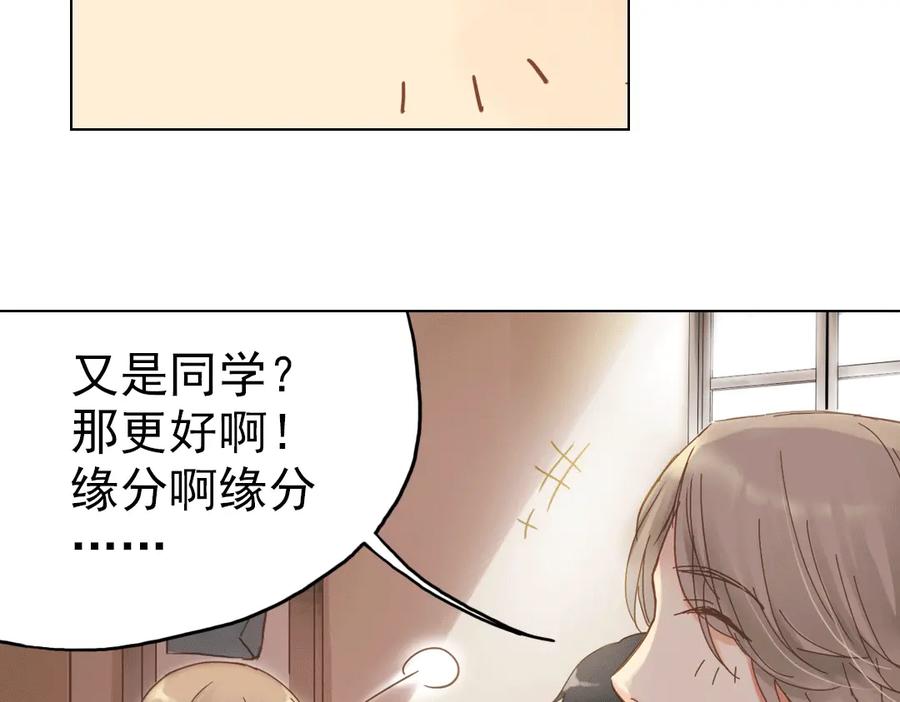 《薄荷之夏》第8话 最好的朋友 第14页