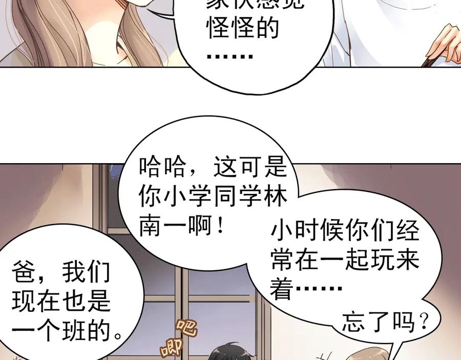 《薄荷之夏》第8话 最好的朋友 第11页