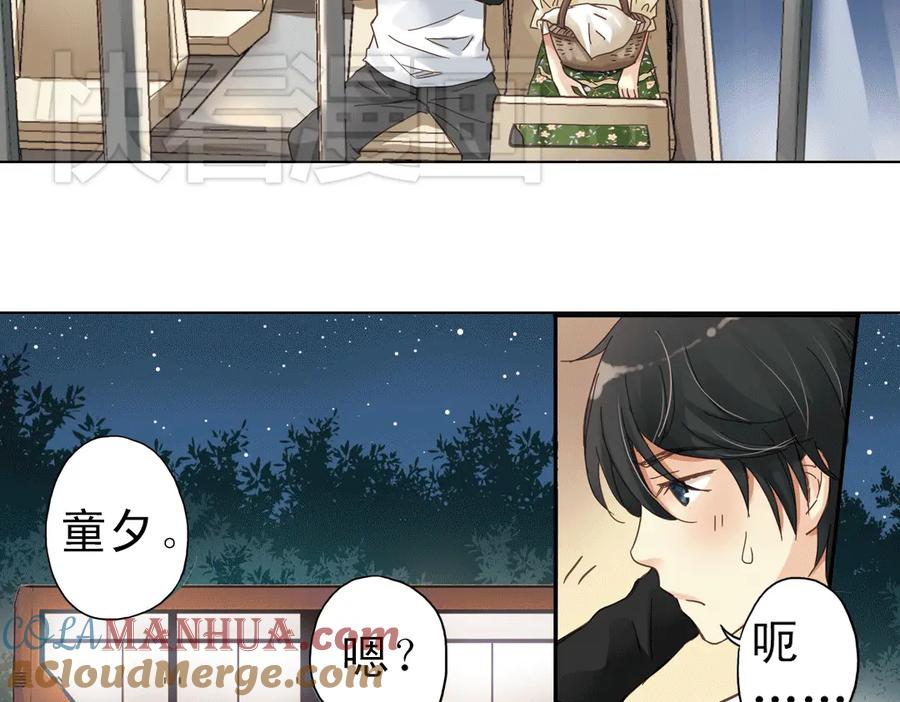 《薄荷之夏》第8话 最好的朋友 第77页