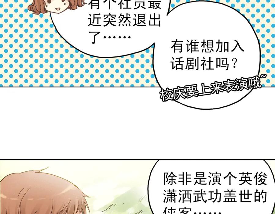 《薄荷之夏》第8话 最好的朋友 第112页