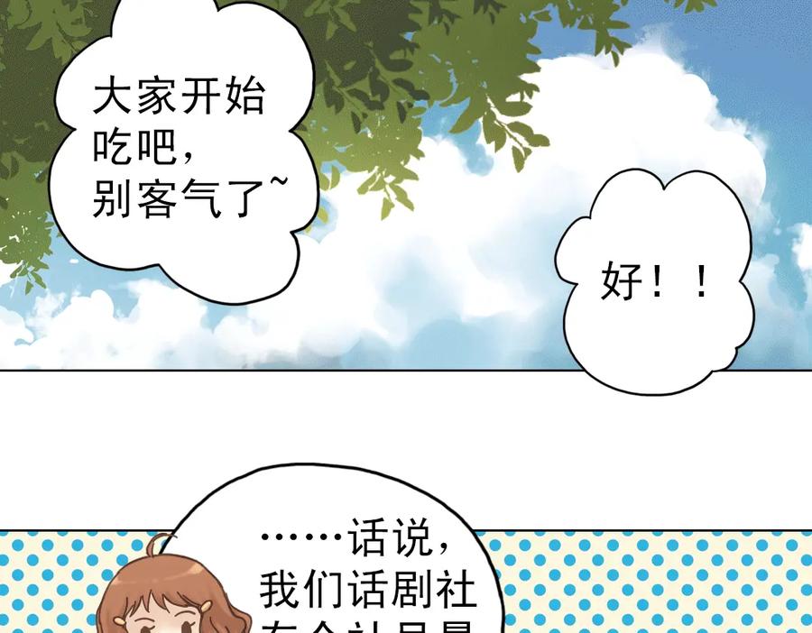 《薄荷之夏》第8话 最好的朋友 第111页