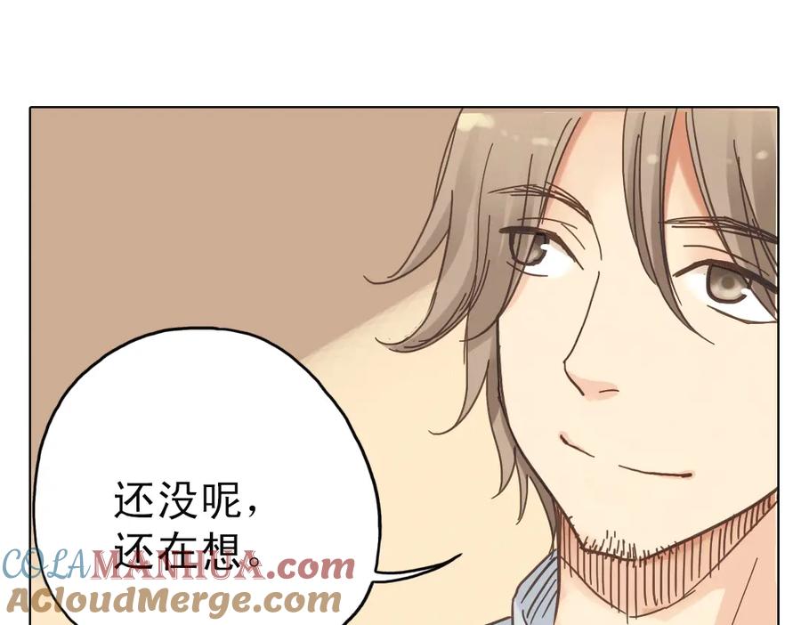 《薄荷之夏》第8话 最好的朋友 第29页