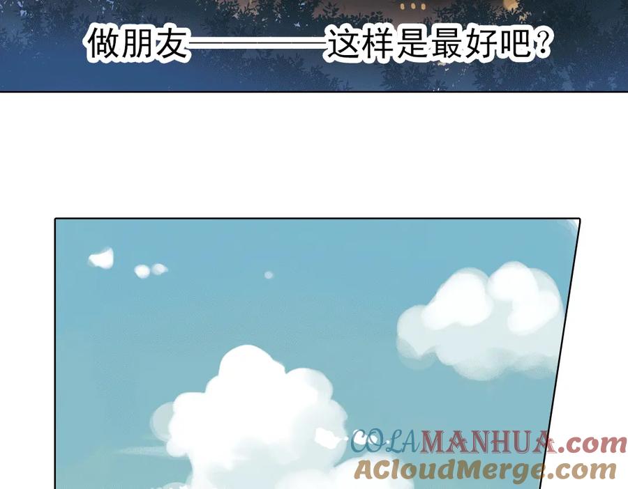 《薄荷之夏》第8话 最好的朋友 第89页
