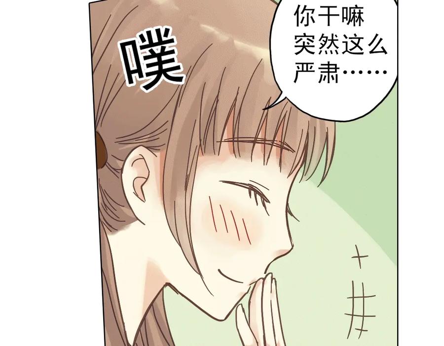 《薄荷之夏》第8话 最好的朋友 第83页