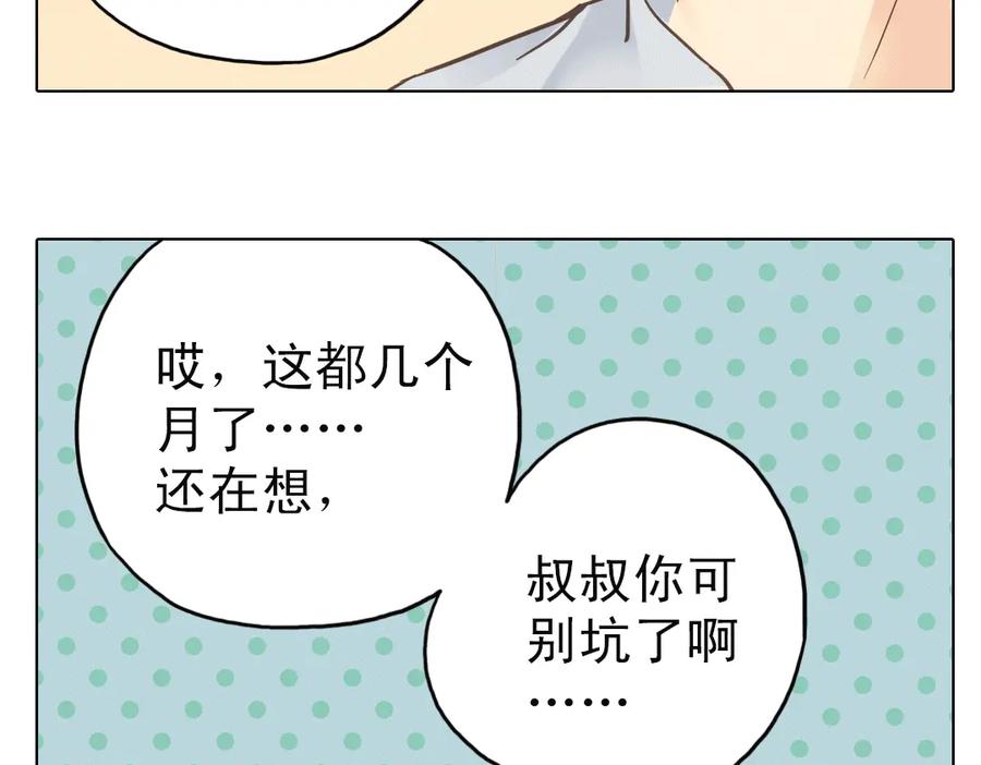 《薄荷之夏》第8话 最好的朋友 第30页