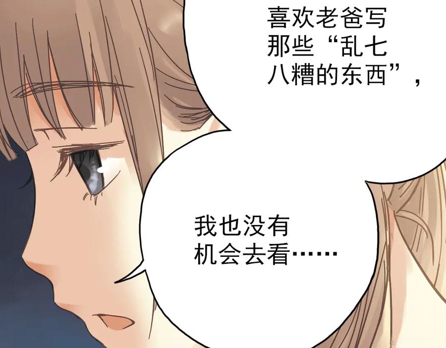 《薄荷之夏》第8话 最好的朋友 第47页