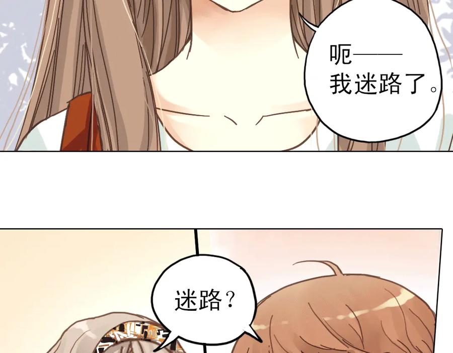 《薄荷之夏》第8话 最好的朋友 第106页