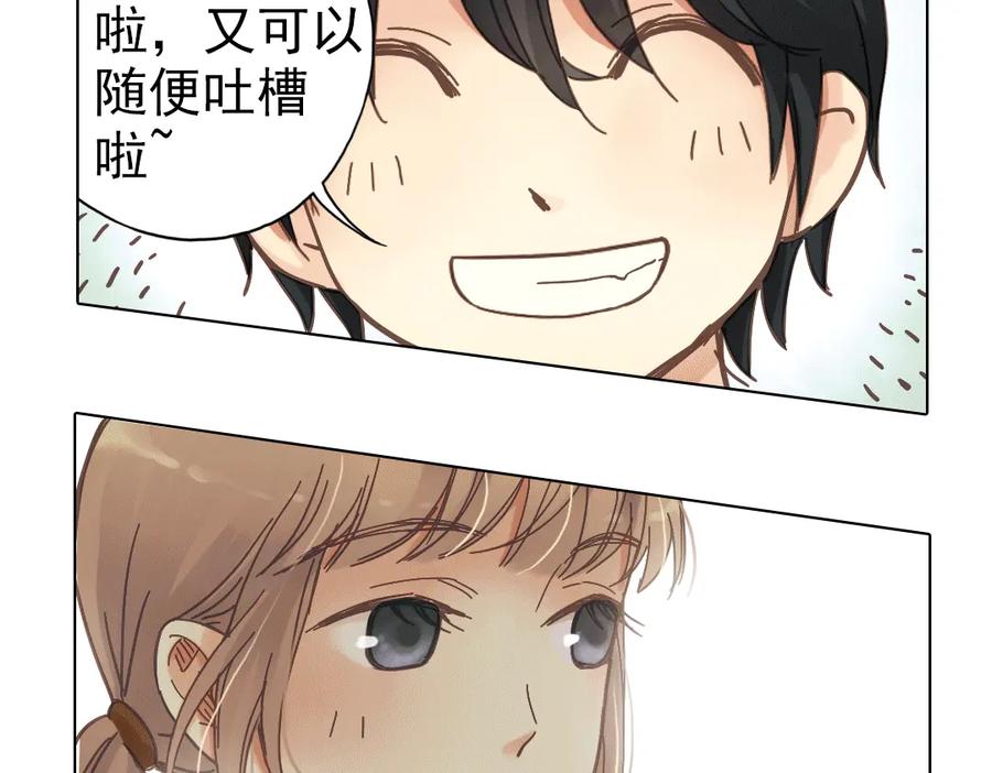 《薄荷之夏》第8话 最好的朋友 第87页