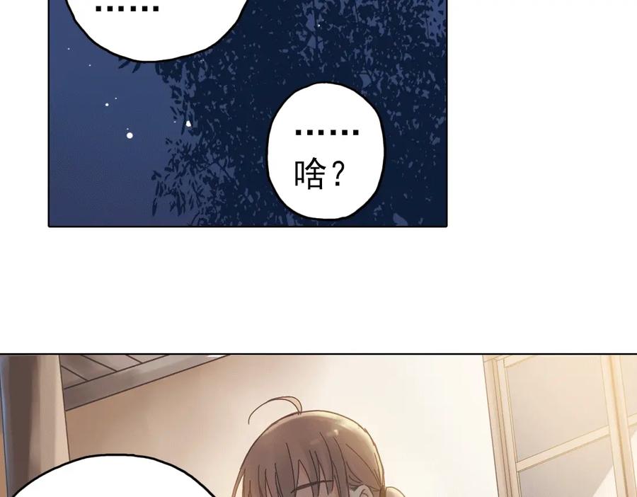 《薄荷之夏》第8话 最好的朋友 第44页