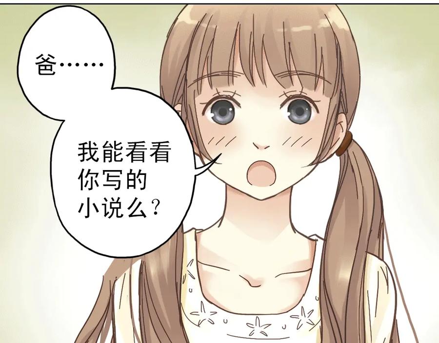 《薄荷之夏》第8话 最好的朋友 第67页