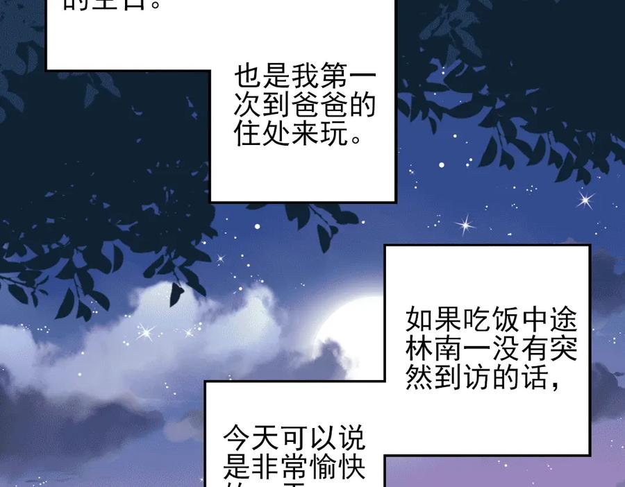《薄荷之夏》第8话 最好的朋友 第3页