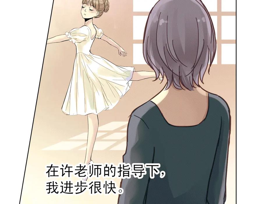 《薄荷之夏》第8话 最好的朋友 第91页