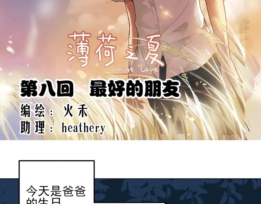 《薄荷之夏》第8话 最好的朋友 第2页