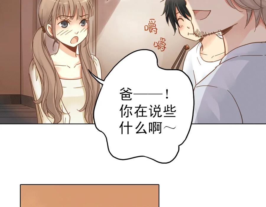 《薄荷之夏》第8话 最好的朋友 第15页