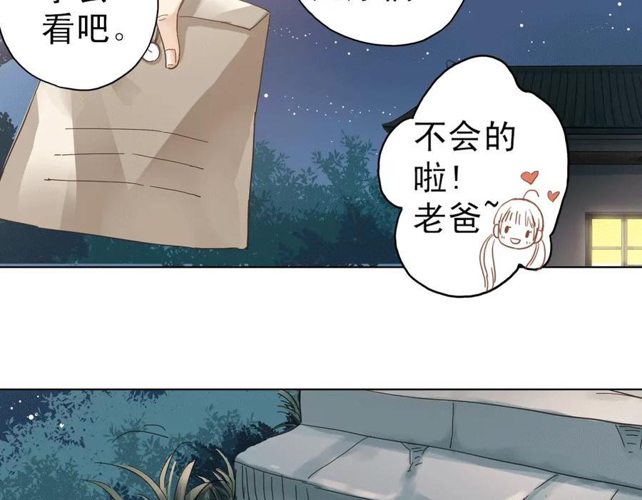 《薄荷之夏》第8话 最好的朋友 第70页