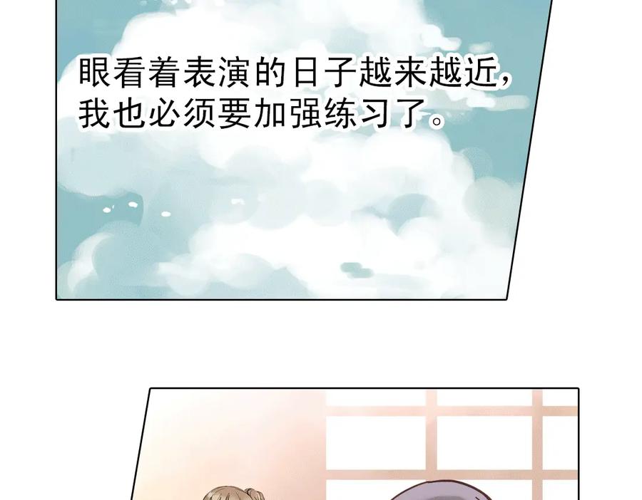 《薄荷之夏》第8话 最好的朋友 第90页