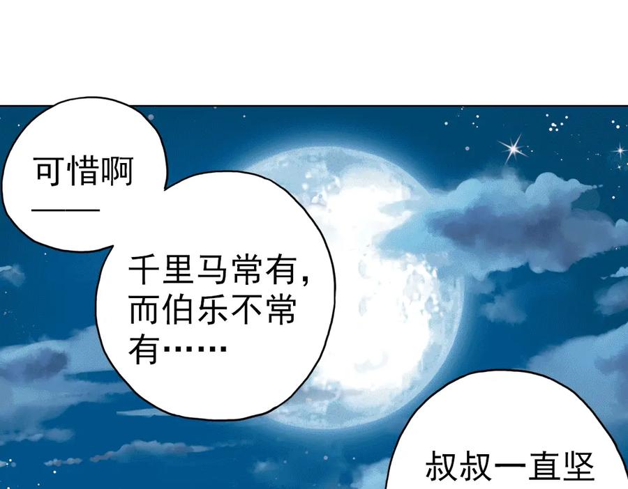 《薄荷之夏》第8话 最好的朋友 第50页