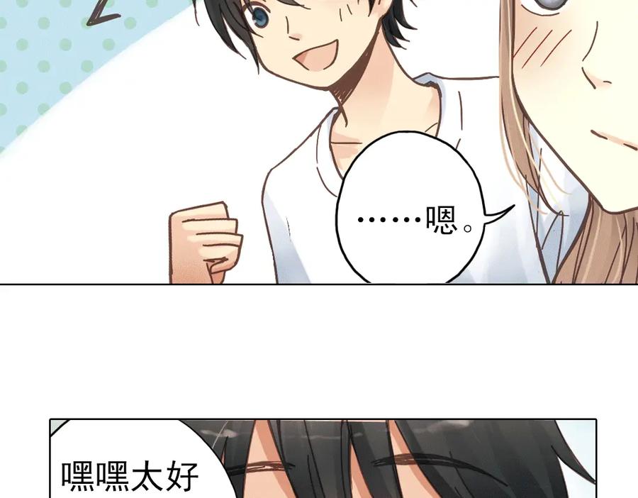 《薄荷之夏》第8话 最好的朋友 第86页