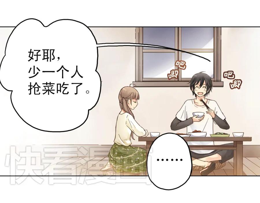 《薄荷之夏》第8话 最好的朋友 第40页