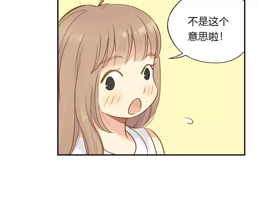 《薄荷之夏》第8话 做我女朋友吧！ 第21页