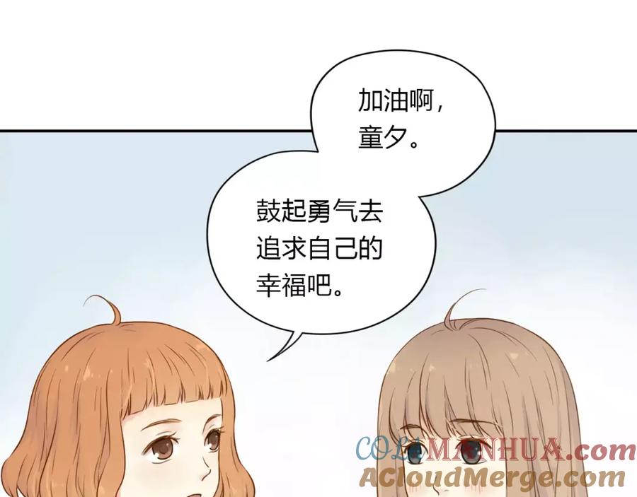 《薄荷之夏》第8话 做我女朋友吧！ 第46页