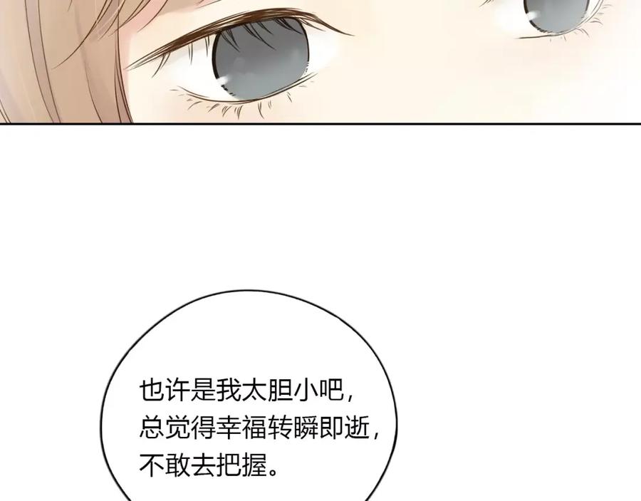 《薄荷之夏》第8话 做我女朋友吧！ 第42页