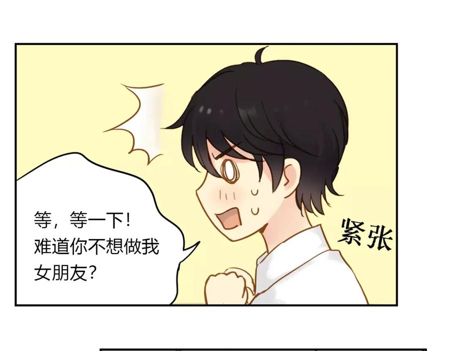 《薄荷之夏》第8话 做我女朋友吧！ 第20页