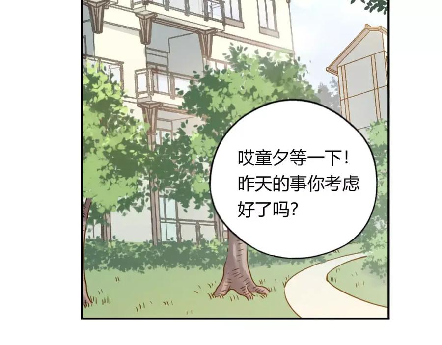 《薄荷之夏》第8话 做我女朋友吧！ 第57页