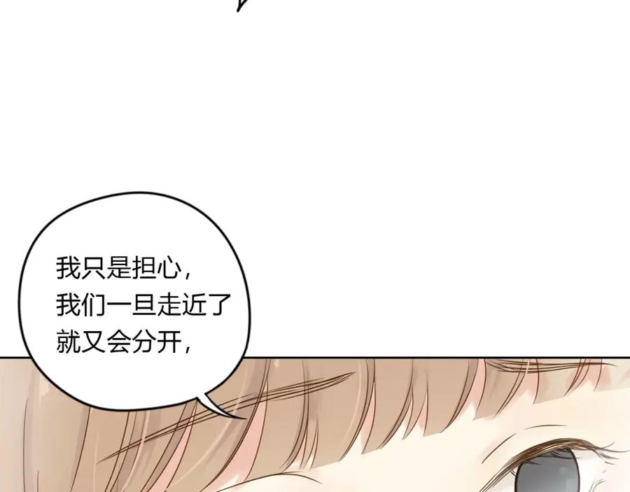 《薄荷之夏》第8话 做我女朋友吧！ 第41页