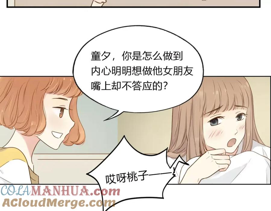 《薄荷之夏》第8话 做我女朋友吧！ 第40页