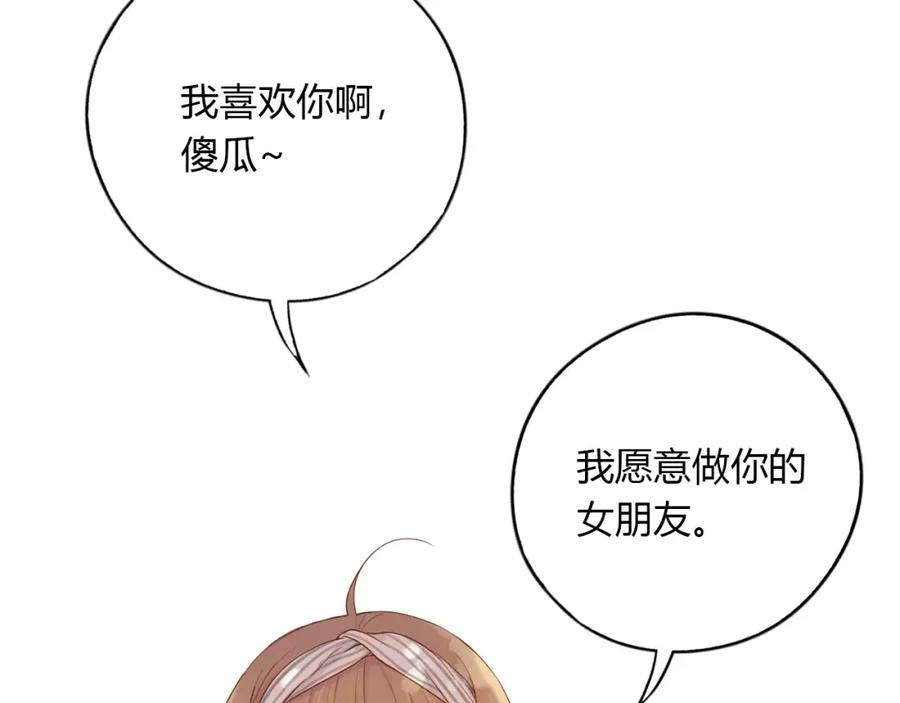 《薄荷之夏》第9话 答案 第47页