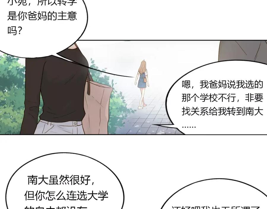 《薄荷之夏》第9话 答案 第14页