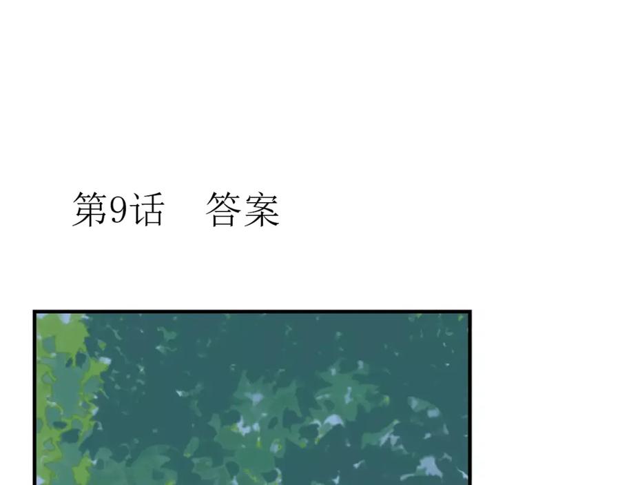 《薄荷之夏》第9话 答案 第5页